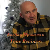 Богдан Пришляк — Ночі — обложка